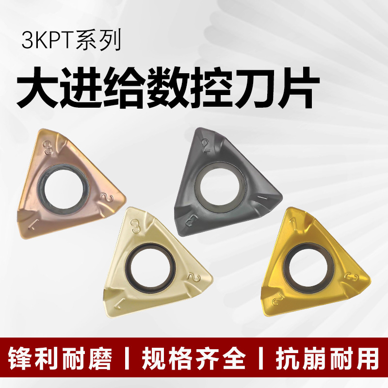 特固克款三角形90度工件不锈钢3PKT190608/150508/100408铣刀片