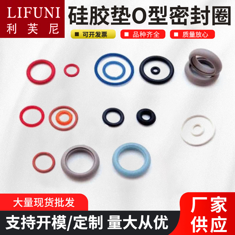 供应硅胶O型圈 多种硅胶垫耐高温白色环形o型密封圈