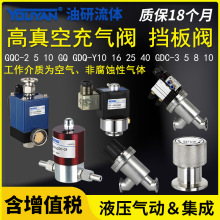 GQC-2真空GD-Q5充气阀4A挡板阀GDC-Q10/GDQ-Y16/Y25/Y40/3/Q8/6KF