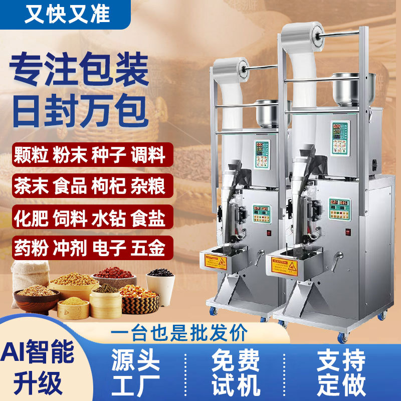 液体袋泡茶叶粉末颗粒食品大米封口机包装机商用全自动分装灌装机