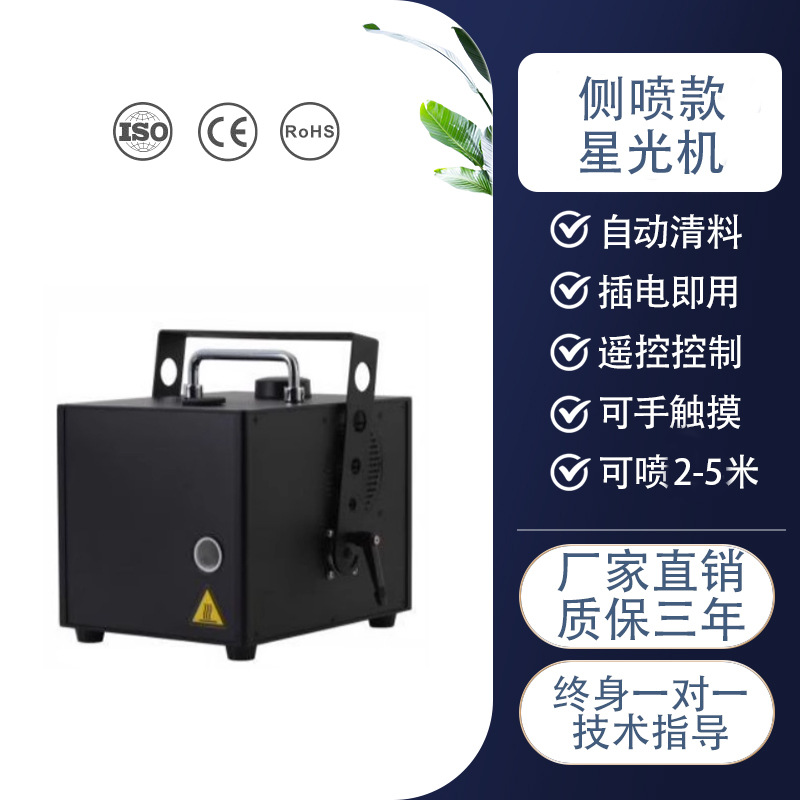 Máquina de luz estelar con rociado lateral.