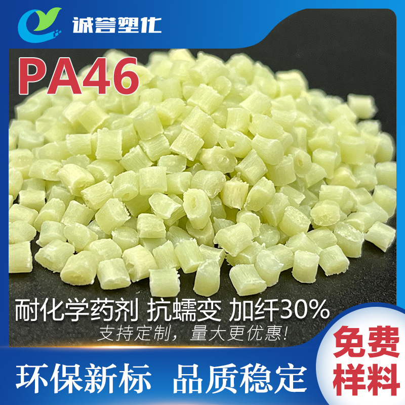 PA46荷兰DSM 耐化学药剂 抗蠕变性耐磨损高抗冲击耐热玻纤增强30%