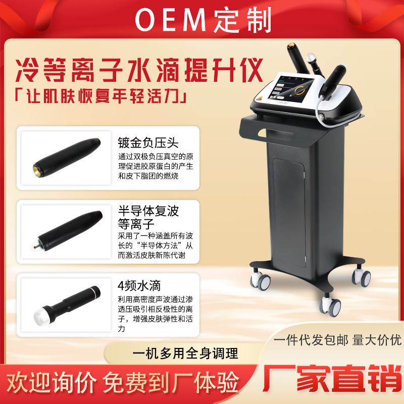 Korean Cold Plasma Water Droplet Lifting Device for Facial Lifting, Firming Skin, Shrinking Pores, and Fine-Tuning Skin, Exclusively for Beauty Salons
