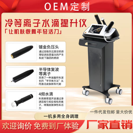 Korean Cold Plasma Water Droplet Lifting Device for Facial Lifting, Firming Skin, Shrinking Pores, and Fine-Tuning Skin, Exclusively for Beauty Salons