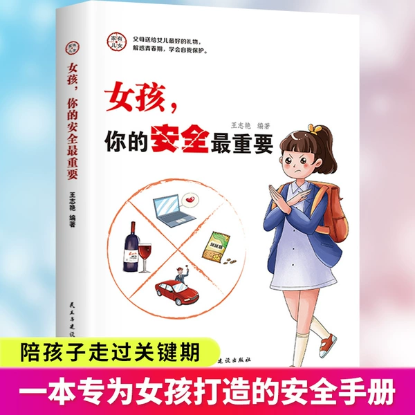[Douyin same paragraph] Girl, your safety is the most important