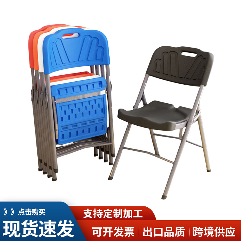 국경 간 간단한 접이식 의자 레저 의자 야외 스톨 의자 플라스틱 의자 회의 휴대용 사무실 의자