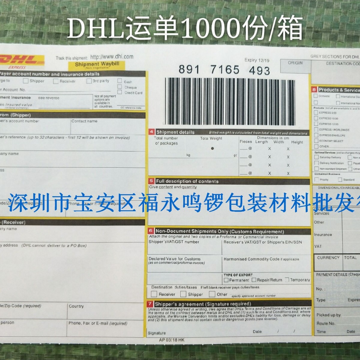 DHL面单 DHL运单 DHL快递运单 DHL快递面单 dhl快递单 全英文面单