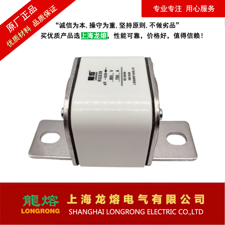熔断器RGS39 800V 700A认准"龍熔"品牌