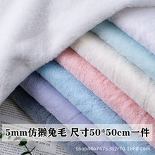 5mm仿獭兔毛短毛绒布料柜台布展示背景围巾棉花娃娃DIY玩偶抱枕