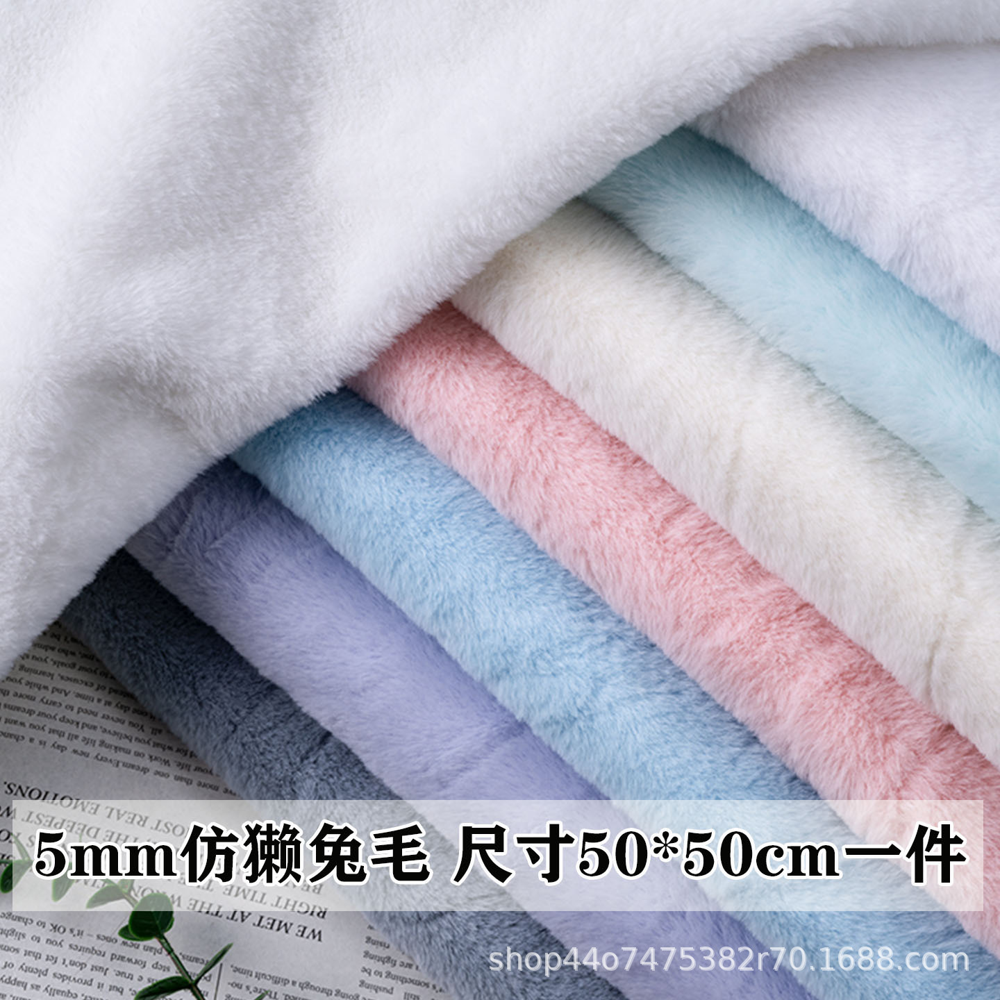 5mm仿獭兔毛短毛绒布料柜台布展示背景围巾棉花娃娃DIY玩偶抱枕