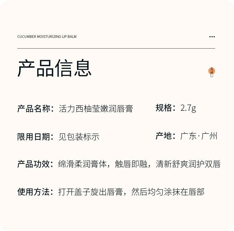 24778-形象美活力西柚莹嫩润唇膏_02