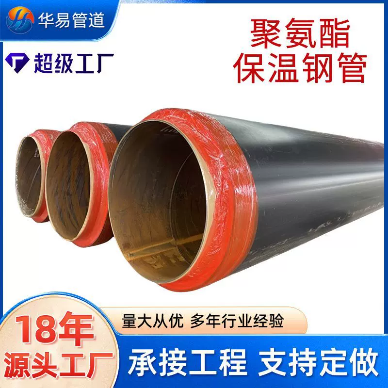 华易供应热力供暖黑夹克保温管厂家现货直埋预制管直埋预制保温管