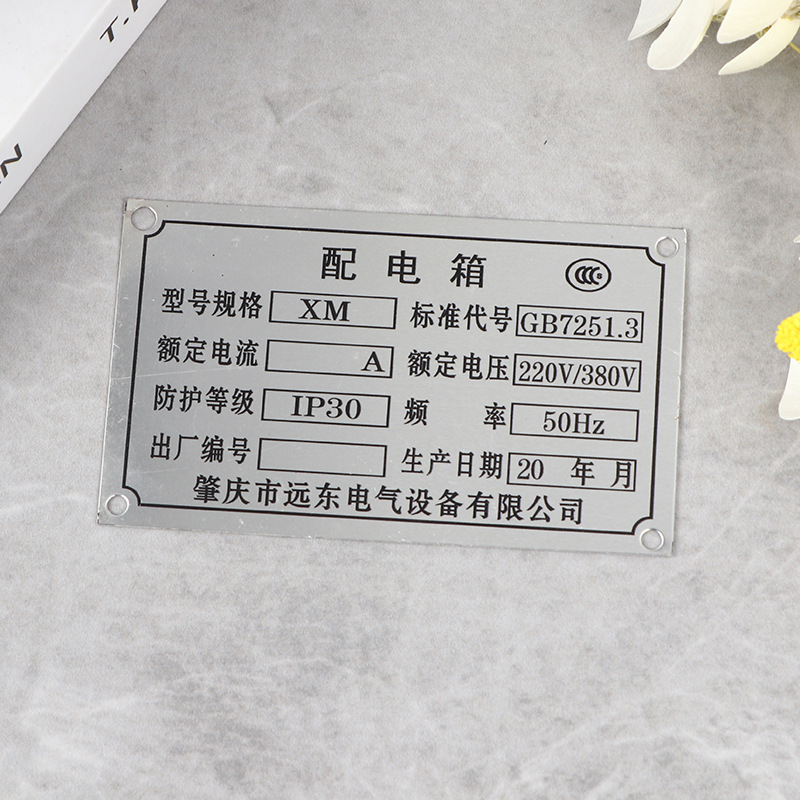 金属标识牌厂家批发冲压腐蚀刻机械电气设备铝制标牌铭牌制作