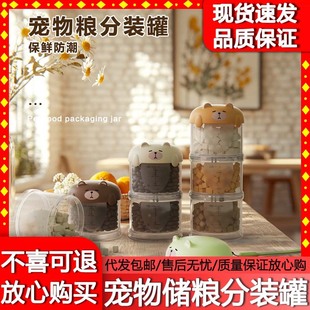 Pet Food Storage Jar, Snack Moisture-Proof Packaging Jar, Portable Cat Snack Pet Supplies Sealed Box When Going Out