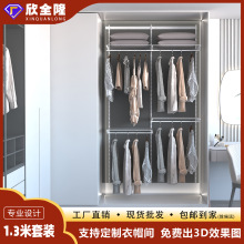1.3米套装金属简易衣柜家用卧室收纳简易组装衣橱步入式衣帽间