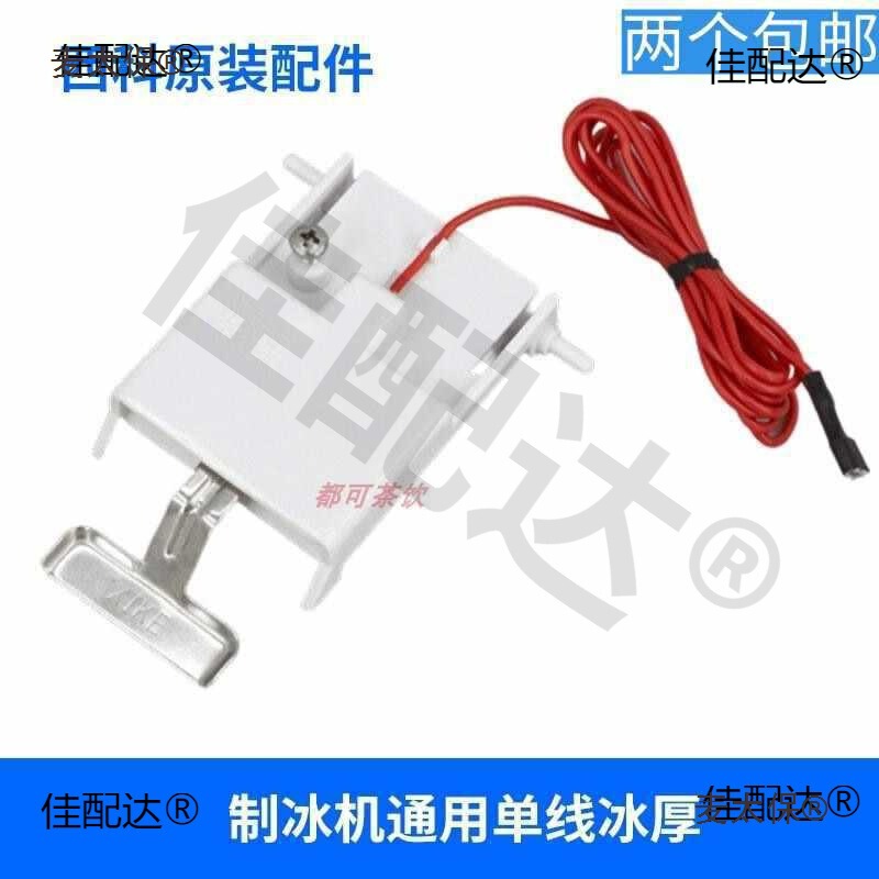 Jiu Jing Xing Ji Bai Yu Dong Bei Ice Machine Ice Thickness Probe Thickness Sensor Wan Li Duo Ice Thickness Switch Metabo