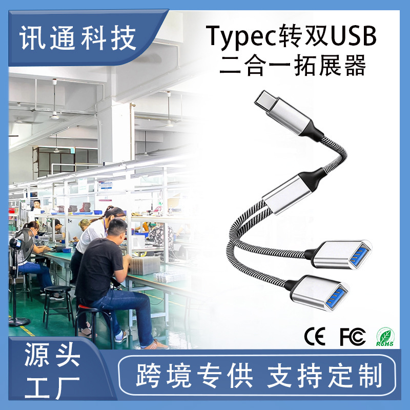 OTG One-to-Two Expansion Dock Card Reader typec to Dual USB Expansion Device for Mobile Phone Tablet PC Tapped