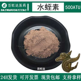 水蛭素200ATU-1500ATU水蛭素冻干粉水蛭提取113274-56-9现货包邮