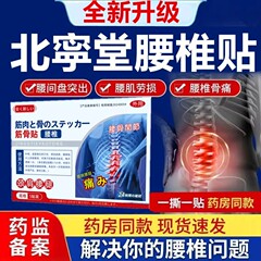 全新升级腰椎型筋骨贴北宁同堂远红外腰肌劳损颈椎筋骨贴官方代发