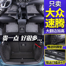 适用2022款一汽大众全新速腾脚垫改装汽车全包围21款全套19用品18