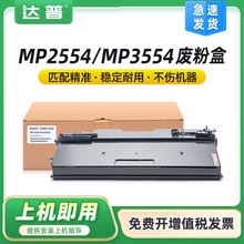 ��������MP3554�Ϸۺ� MP2554SP 3054 3055 SP5054 6054SP�ռ�ƿ