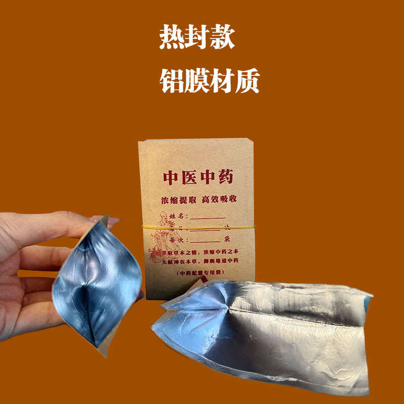 牛皮纸防水中药袋铝膜材质药店包装袋自封口中医中药分装袋|undefined