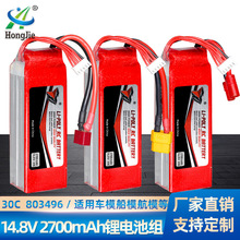 14.8V鋰電池2700mAh 遙控飛機無人機配件30C高倍率803496車模電池