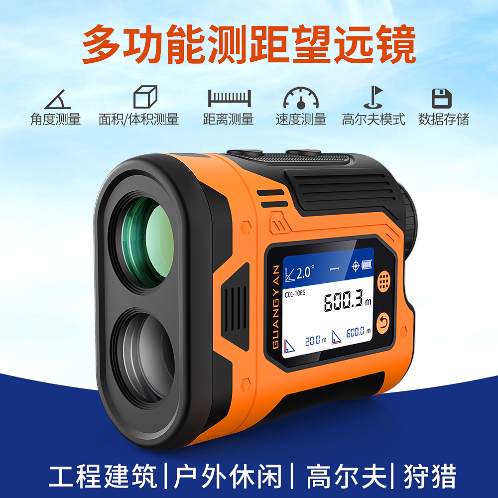 光衍GUANGYAN激光测距仪望远镜高精度测量红外线电子尺室外高尔夫