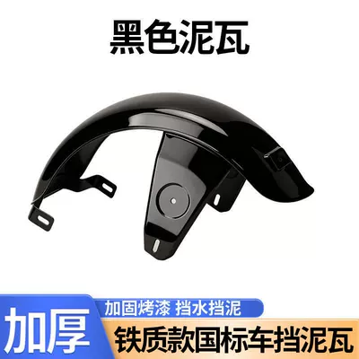 New National Standard Electric Bicycle Mudguard with Reflective Iron Material, National Standard Bike Mudguard, Thickened and Durable Rear Mudguard (Electric vehicle fender) - preferred-materialdurable-black-clay-tiles