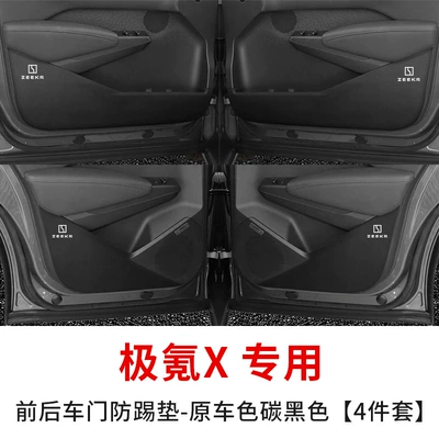 Chair back anti-kick pad, seat anti-kick protective pad interior - year-of-order-remarks-extremely-krypton-x-front-and-rear-door-anti-kick-pads-original-car-color-carbon-black-4-piece-set