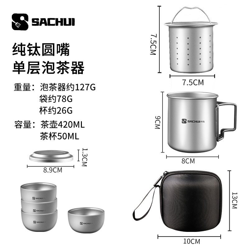 純チタン旅行茶器セットアウトドアポータブル高級茶器キャンプティーポット|undefined