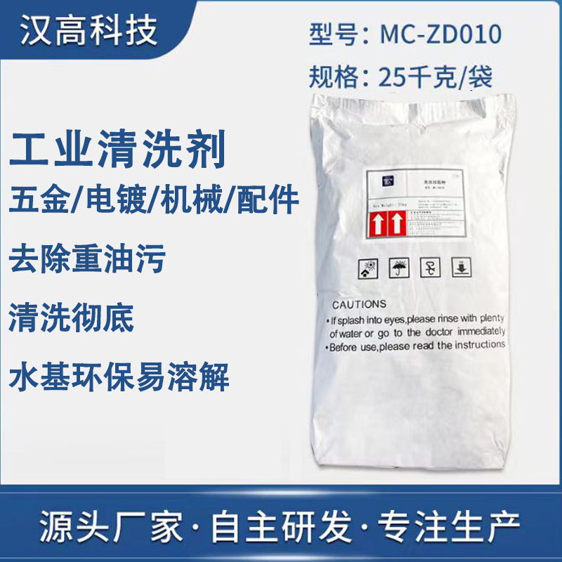 厂家直供脱脂粉水基清洗易溶解重油污去代替汽油煤油高纯度