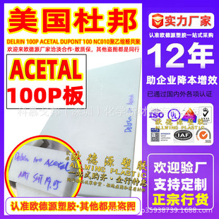 Original DuPont Delrin150 Board ACETAL Board Acetal Enchinger POM-H Board Dellin Homopolymerization Processing
