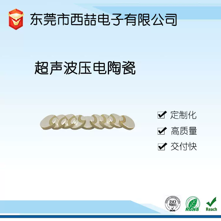 6.5mm-6.5Mhz -BY-Pzt5 压电陶瓷 用于液体流量传感器 液位传感器
