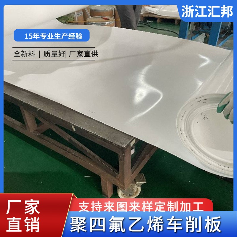 聚四氟乙烯车削板特氟龙车削卷板卷材薄膜薄片PTFE四氟车削平板