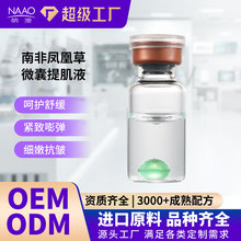 纳澳 微囊精华 南非凤凰草微囊液 紧致抗皱舒缓 奢护润养提升肌肤