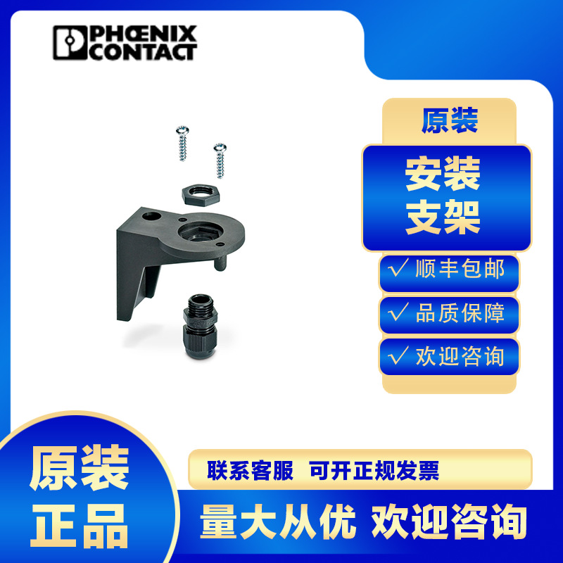 全新原装菲尼克斯PSD-S ME BR-SM-2700144安装支架安装材料正品