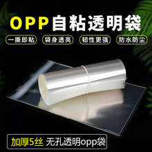 现货opp无孔袋子不干胶塑料袋加厚透明自封袋平口新款通用黏袋