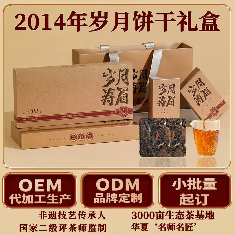 2014年福鼎白茶礼盒装小方片老寿眉陈皮白茶饼干茶饼烟条茶叶批发