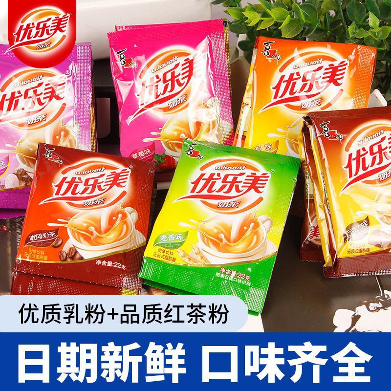 优乐美奶茶22克10/100袋装速溶奶粉包早餐下午茶冲饮批发热饮
