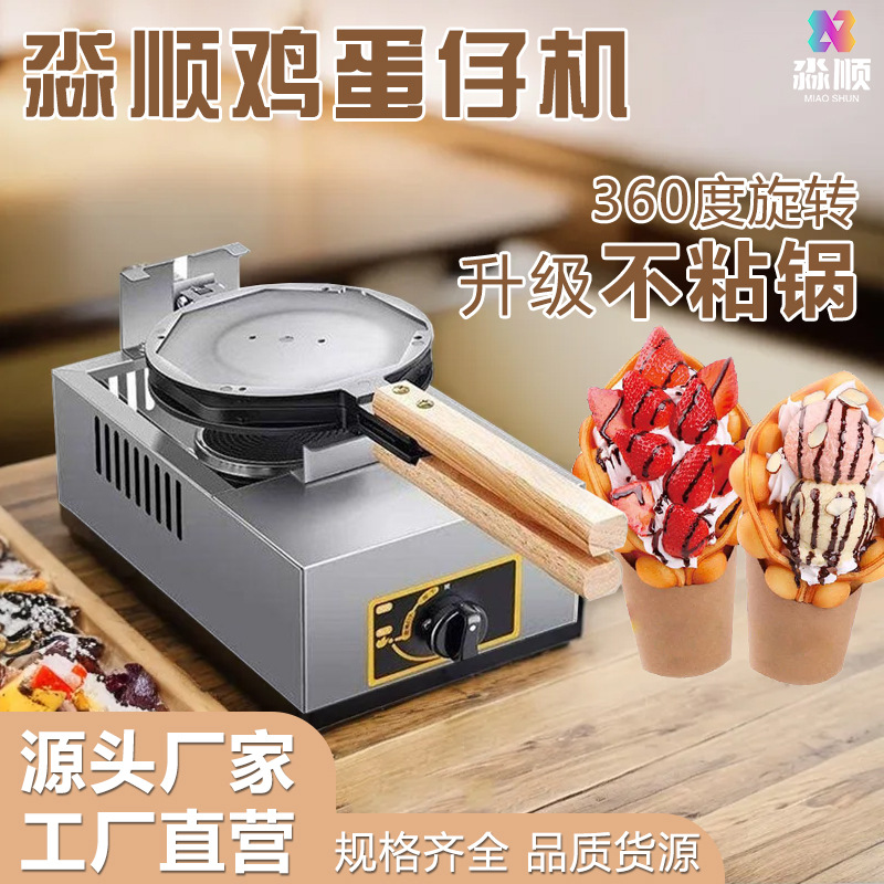 Comercial transfronterizo venta caliente pollo comercial calentamiento eléctrico de huevo de huevo de Hong Kong fábrica de maquinaria de huevo de huevo al por mayor waffle