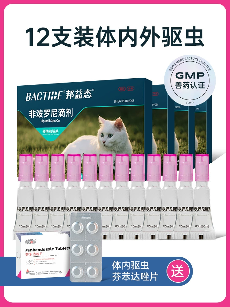 Препарат для дегельминтизации кошек, внутренний и внешний универсальный фипредронил, капли от блох и клещей, внутренний дегельминтизирующий препарат, внешний Baoyi