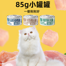 85g猫咪罐头猫零食批发白肉金枪鱼猫罐头幼猫湿粮宠物厂家直销