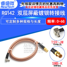 RG142���l�D�Ӿ� SMB-Kĸ�^�DTS9/CRC9-JW�����^ 50�Wķ-3����