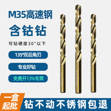 M35高钴含钴钻1-20MM不锈钢用钻头高速钢直钻麻花钻金属打孔HSSCO