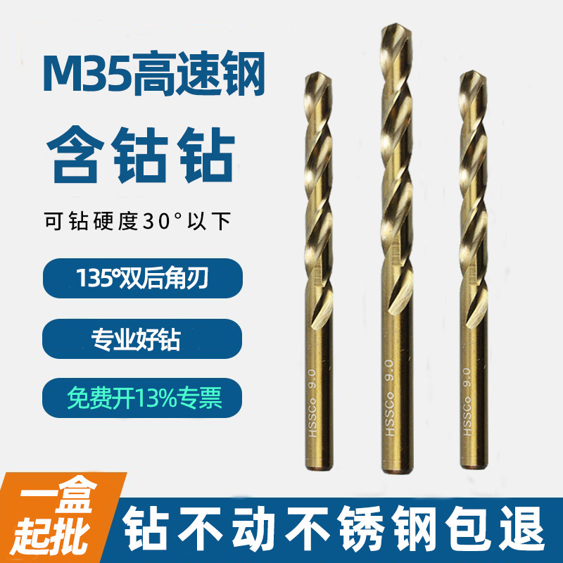 M35高钴含钴钻1-20MM不锈钢用钻头高速钢直钻麻花钻金属打孔HSSCO