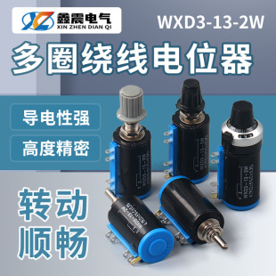 WXD3-13-2W precision multi-turn wirewound potentiometer 1K/2.2K/4.7/10K/47K/100K with knob