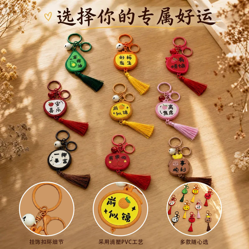 Directly supplied by the manufacturer: prayer keychains, DIY backpack decorations, key rings, PVC resin material, lucky keychains