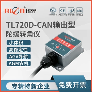 [瑞芬 TL720D陀螺仪传感器CAN输出农机转角仪六轴加速度姿态角测量]