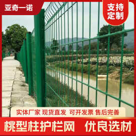 桃型柱护栏网果园鱼塘三角折弯隔离网河道鱼塘厂区小区铁丝网栅栏
